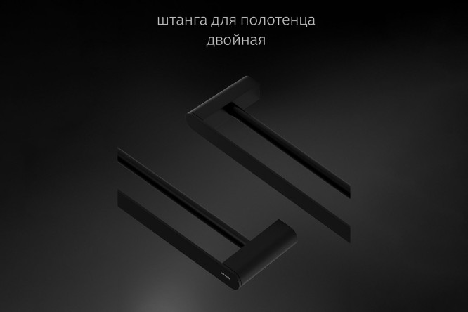 Штанга для полотенца двойная 60 см Schwarz 7711