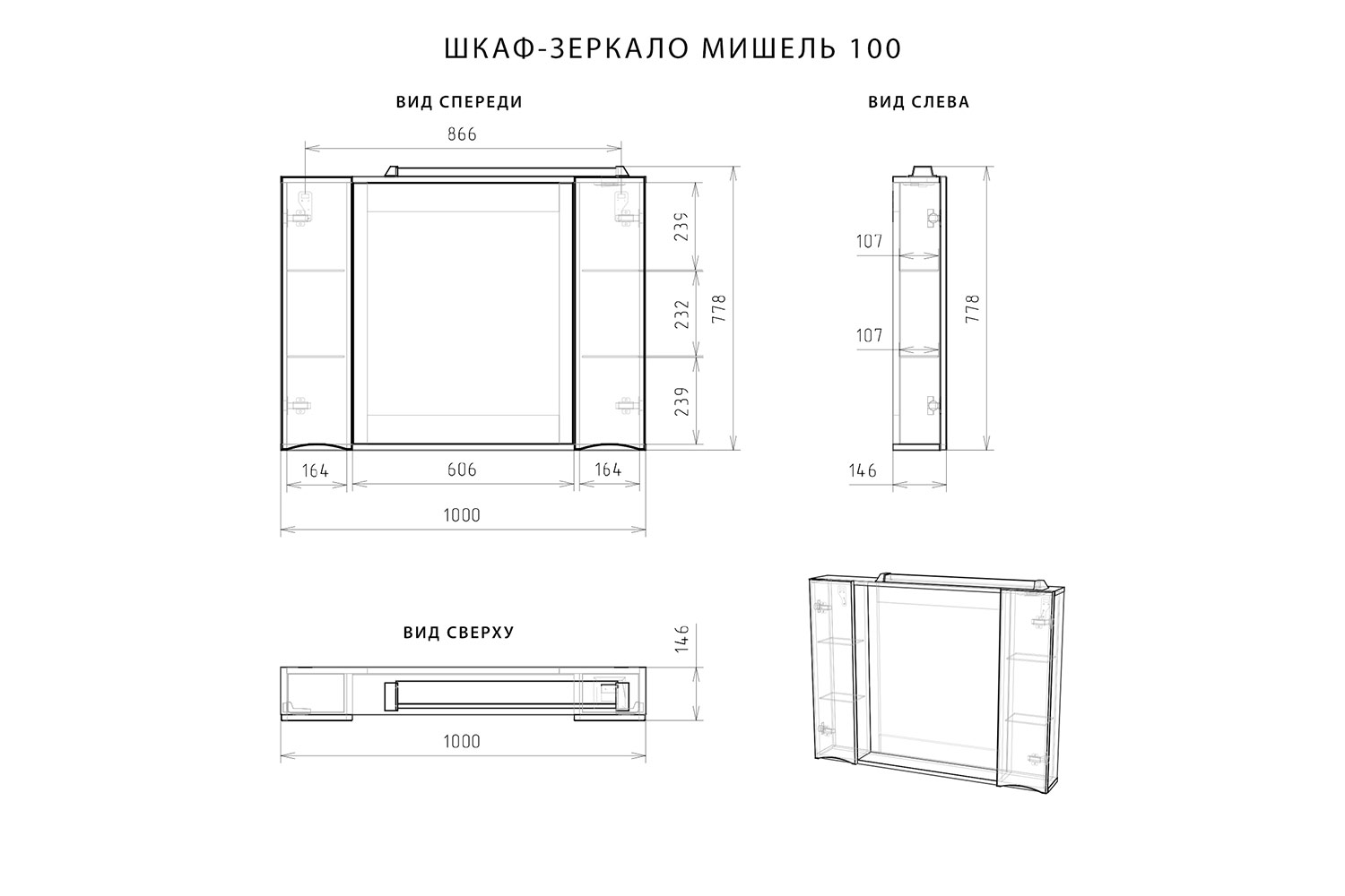 Шкаф зеркало Итана Мишель 100