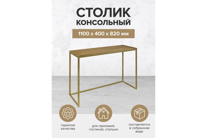 Консоль Tori 110 см