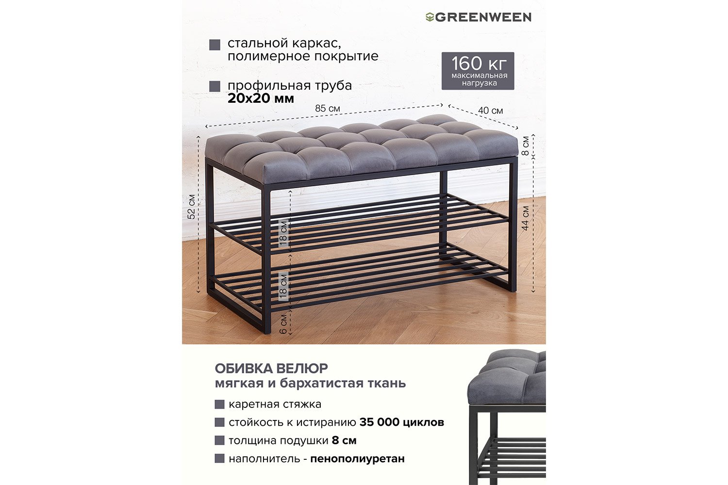 Обувница Garda 85х45х40 см