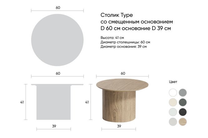 Журнальный столик Type