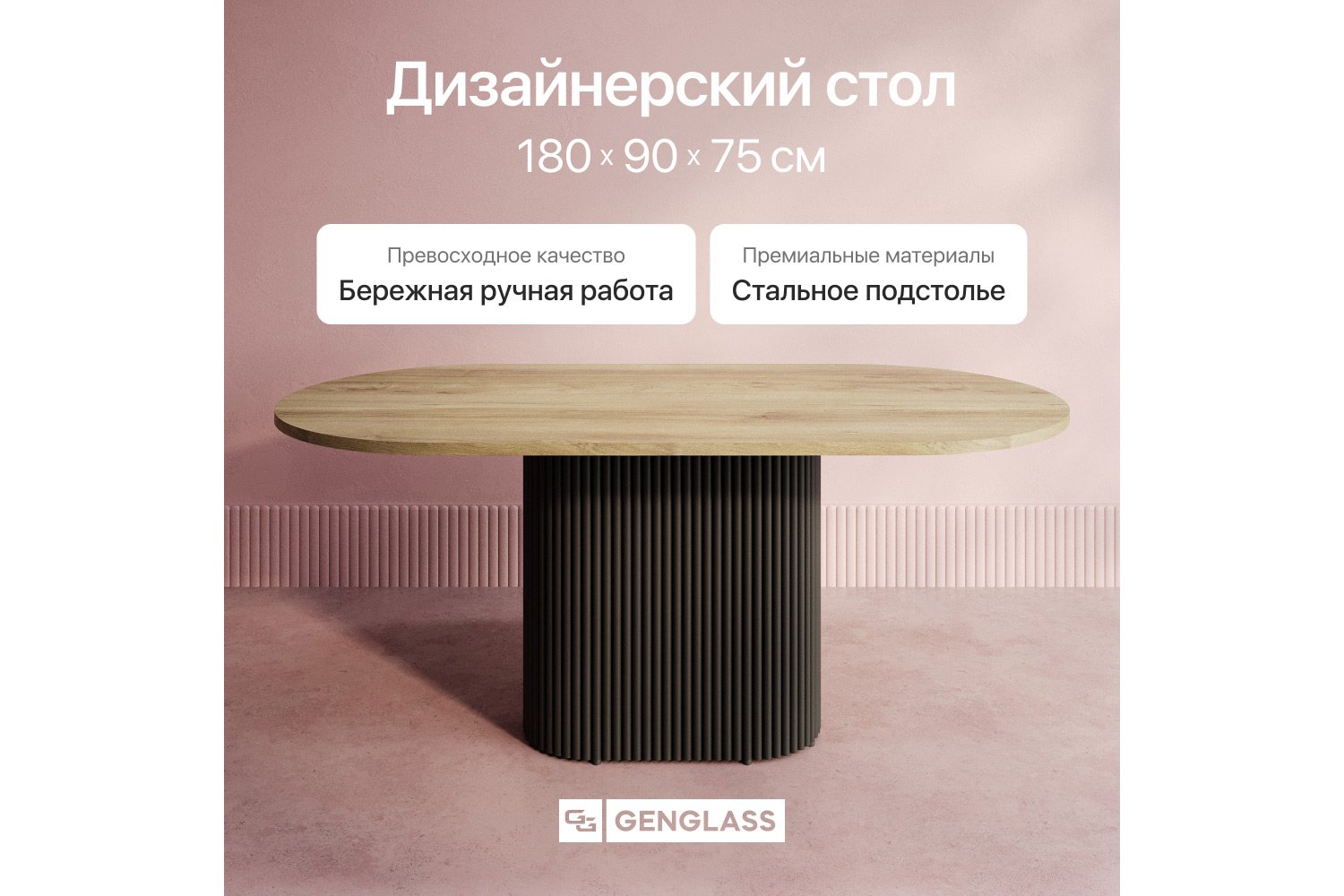 Стол GENGLASS Trubis wood 180х75х90 см