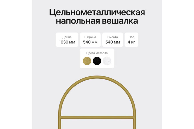 Вешалка напольная Evesa Gold