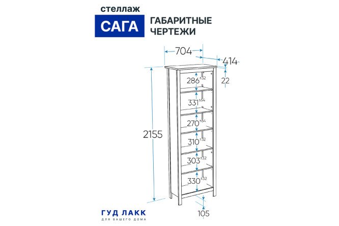 Стеллаж Сага