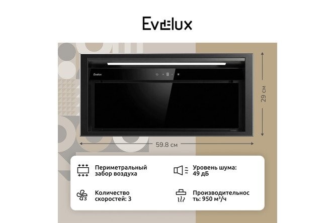 Вытяжка EVELUX Olivia 60 BG цвет чёрный, 59.8 см