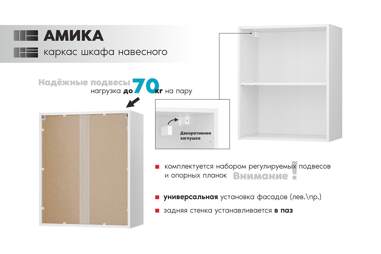 Каркас шкафа навесного Амика 60х72х34 см