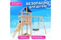 Детская площадка Igrowoods Сlassic ДКНП-12