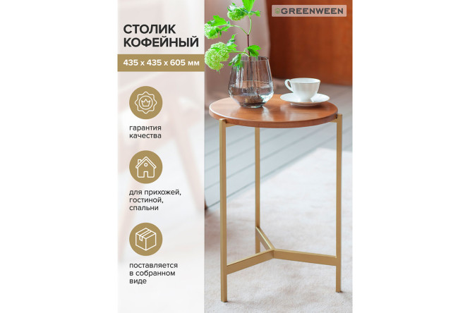 Кофейный стол Odri