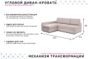 Диван-кровать Бруно угловой с правым углом