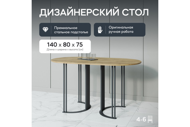 Стол GENGLASS Violur 140х75х80 см