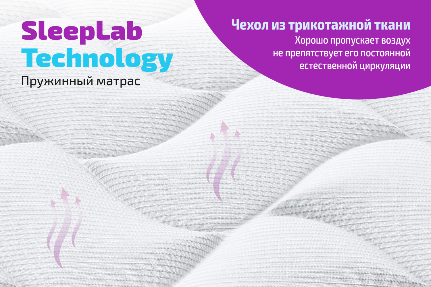 Матрас sleeplab technology