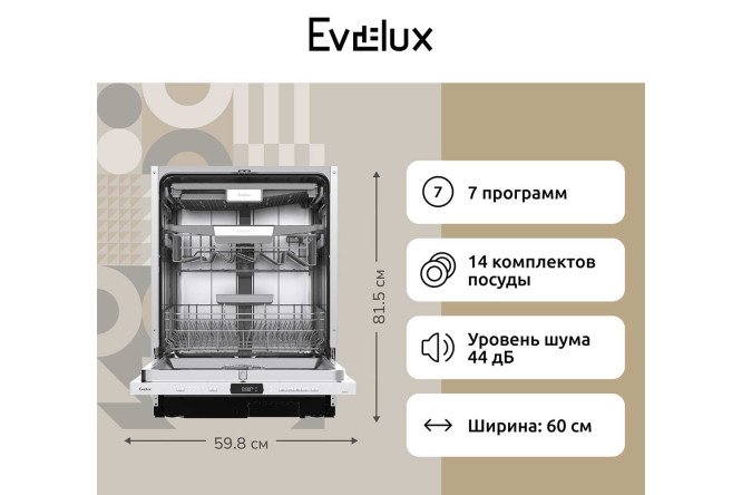 Посудомоечная машина EVELUX BD 6005 59.8 см