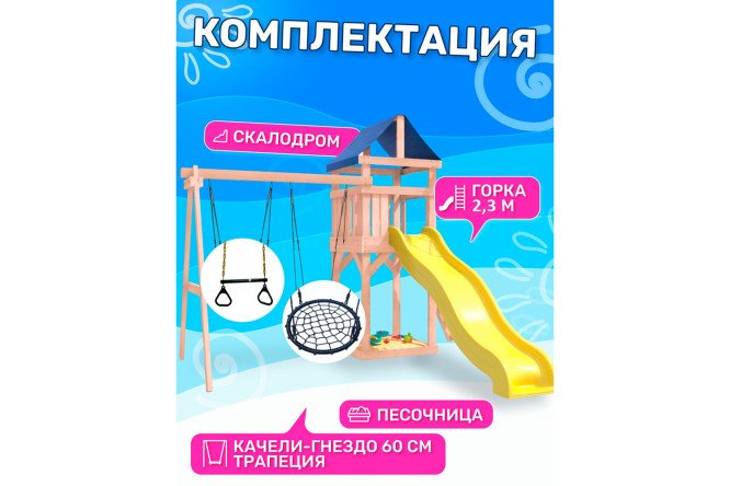 Детская площадка Igrowoods Сlassic ДКНП-14