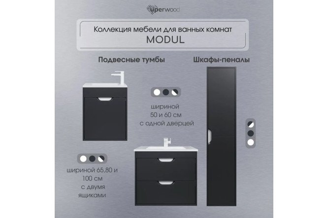 Тумба для ванной подвесная Modul 393020547 60 см, цвет каркаса чёрный матовый, фасада чёрный матовый