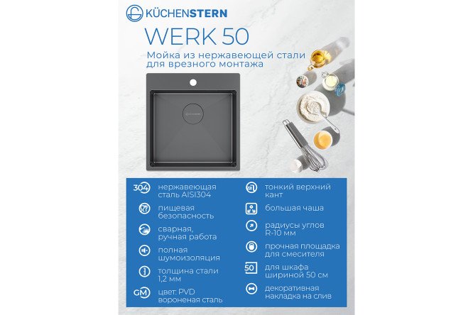 Мойка врезная KuchenSTERN AISI 304 R10 WERK 50 506GM50 49х51х20 см
