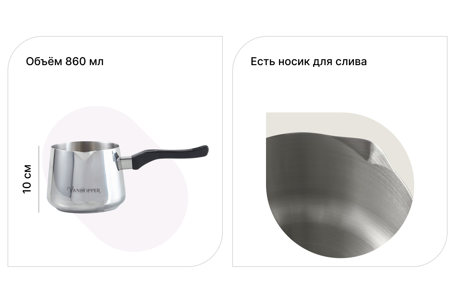 Турка VANHOPPER Lust 0.86 л