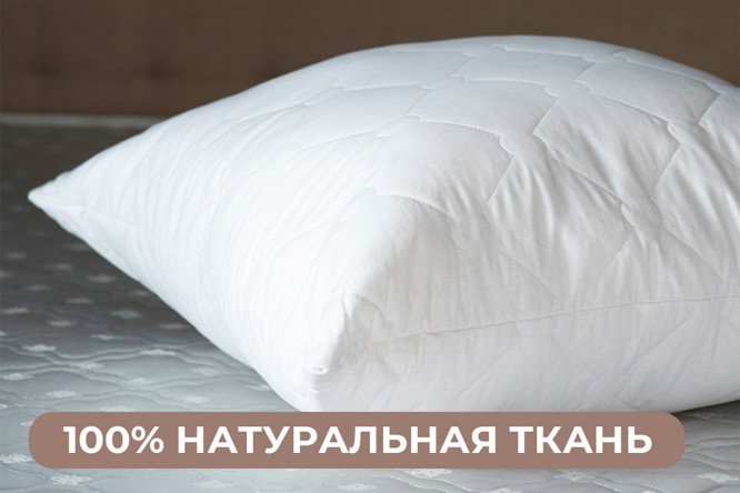 Подушка Хлопок 70х70 см, Полиэфирное волокно