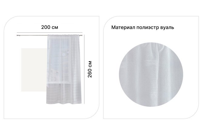 Тюль MICASA Hilda 200х260 см, 1 шт., цвет белый