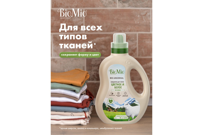 Фото 7 Гель BioMio Bio-Laundry Gel Сolors&Whites для стирки белого и цветного белья 900 мл