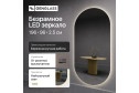 Зеркало с подсветкой GENGLASS Nolvis XL 96х196 см