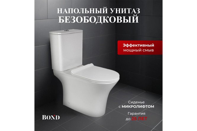 Унитаз напольный BOND Овал F06-00 34.5х79х65 см