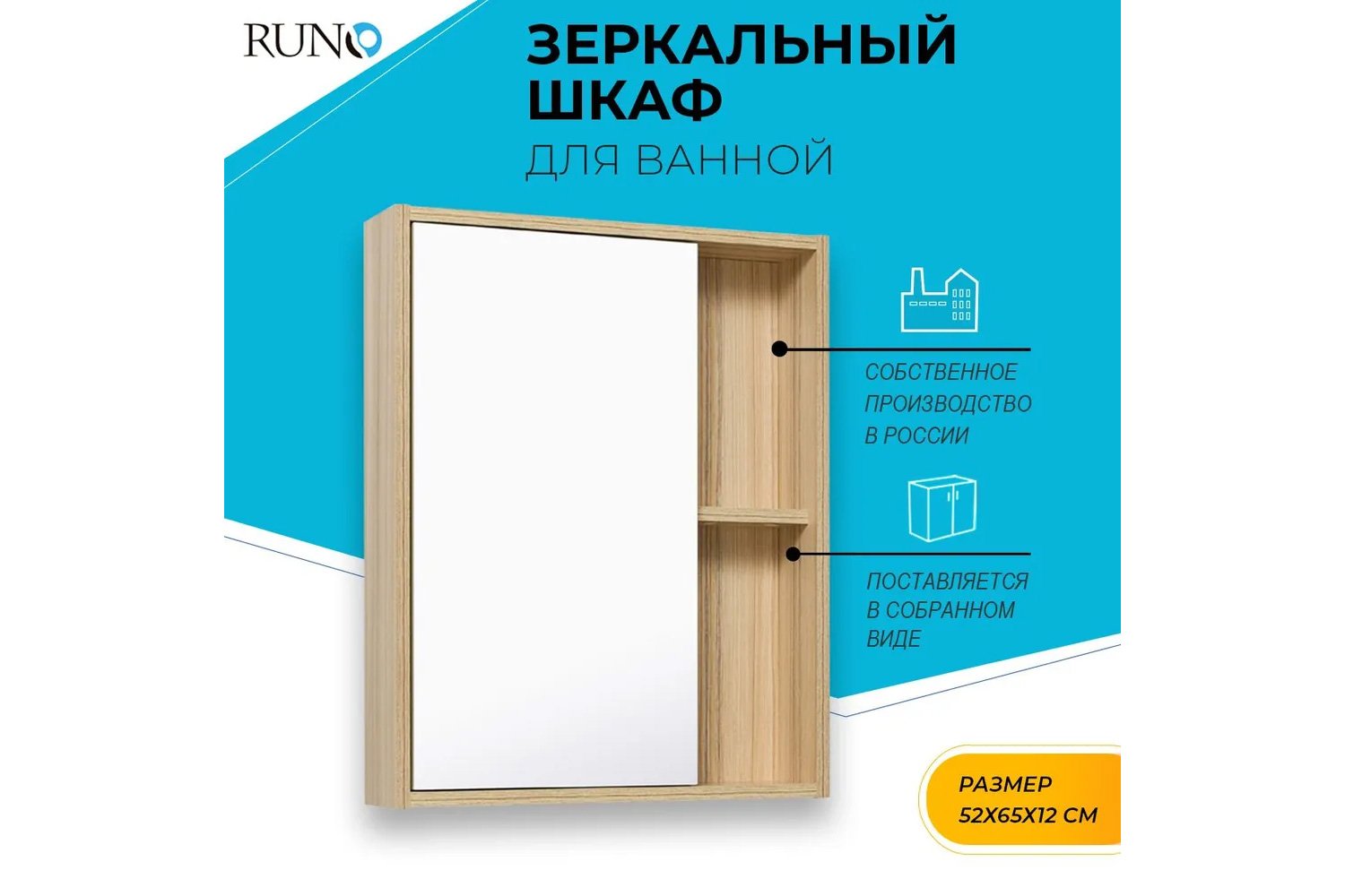 Шкаф зеркальный навесной RUNO Эко 52 УТ000001833, лиственница 52х65х12 см, Универсальный
