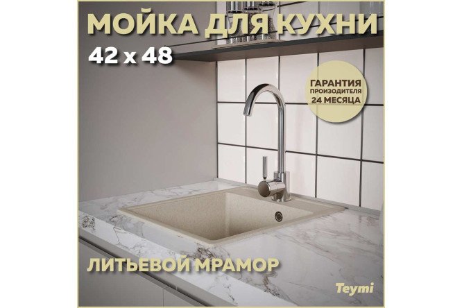 Мойка кухонная врезная TEYMI Henna T12011 48х42х19.7 см
