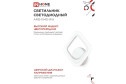 Светильник IN HOME Elegant LED