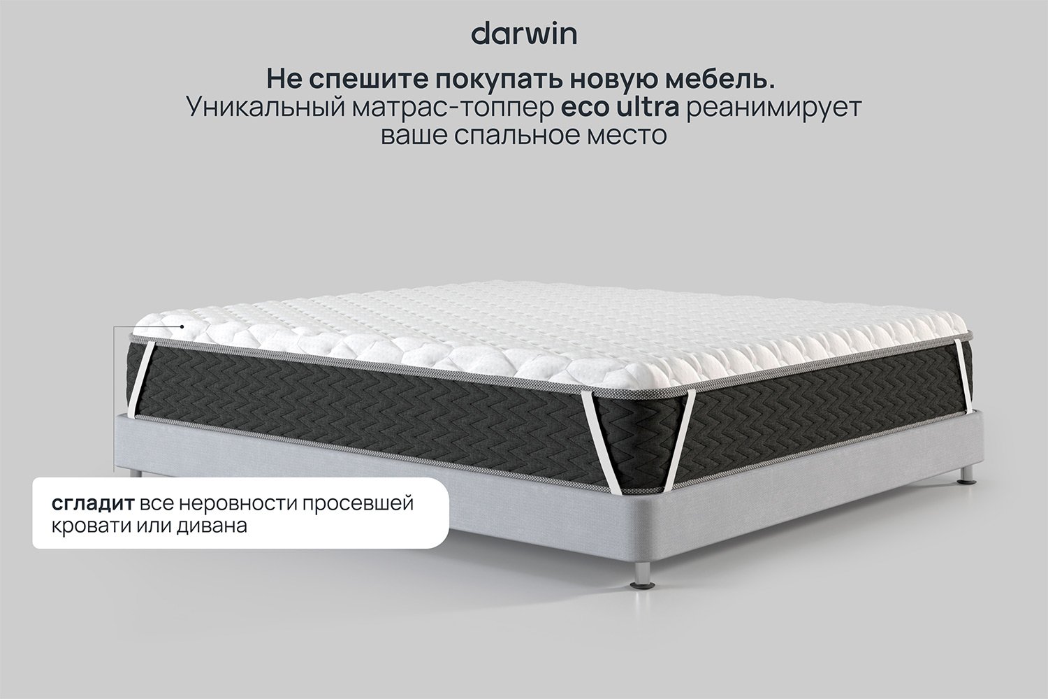 Матрас-топпер анатомический DARWIN Eco Ultra 80х190 см