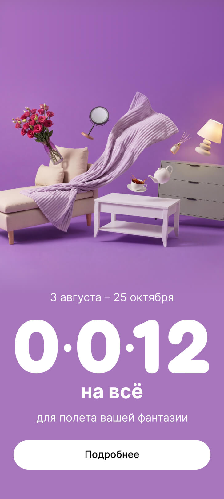 Баннер с предложением