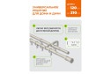 Карниз-телескоп двойной ARTTEX 246 592 раздвижной 120-210 см