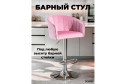 обивки: розовый, ножек: хром