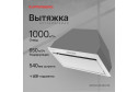 Вытяжка KUPPERSBERG Intro 60 White цвет белый, 54 см