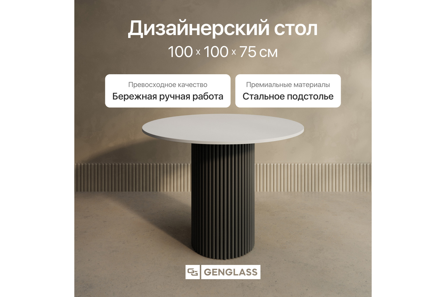 Стол GENGLASS Trubis Wood с трубчатым подстольем 100х75х100 см