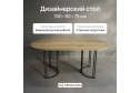 Стол GENGLASS Violur 180х75х90 см
