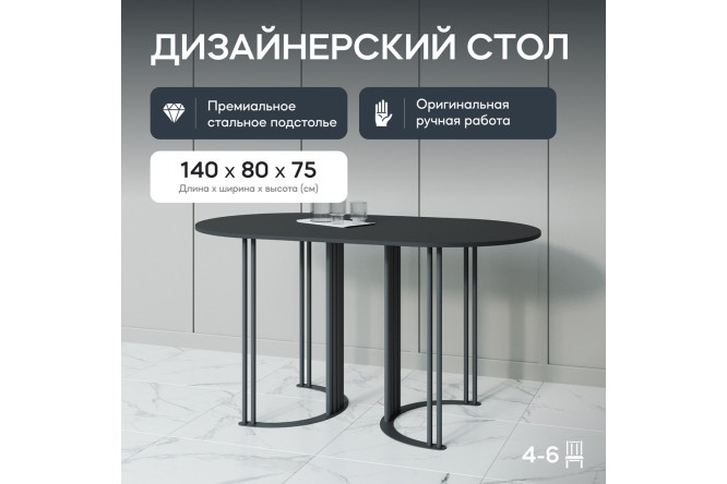 Стол GENGLASS Violur 140х75х80 см