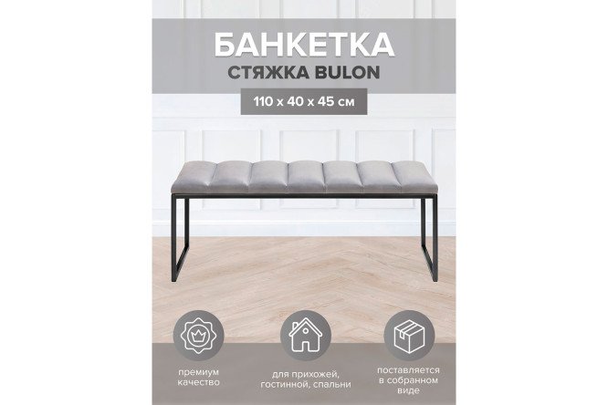 Банкетка Alba
