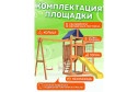 Детская площадка Fun land ДКПМ-4