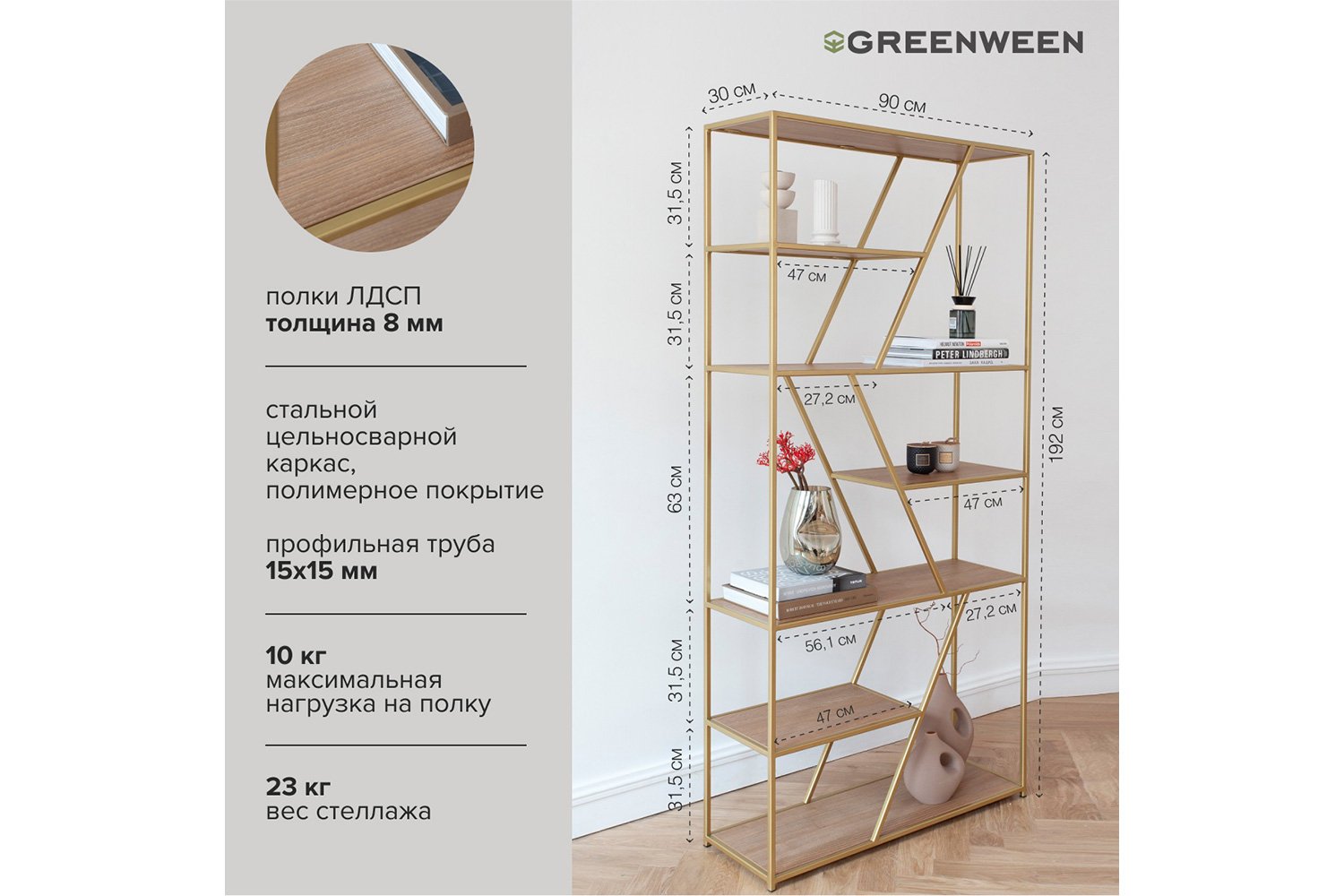 Стеллаж Arnetta