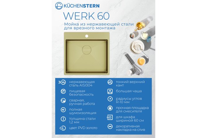 Мойка врезная KuchenSTERN AISI 304 R10 WERK 60 507GL50 54х51х20 см