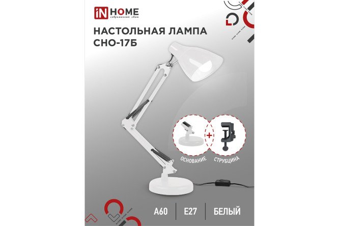 Фото 2 Лампа настольная IN HOME СНО 17Б E27, 15.5x61x15.5 см