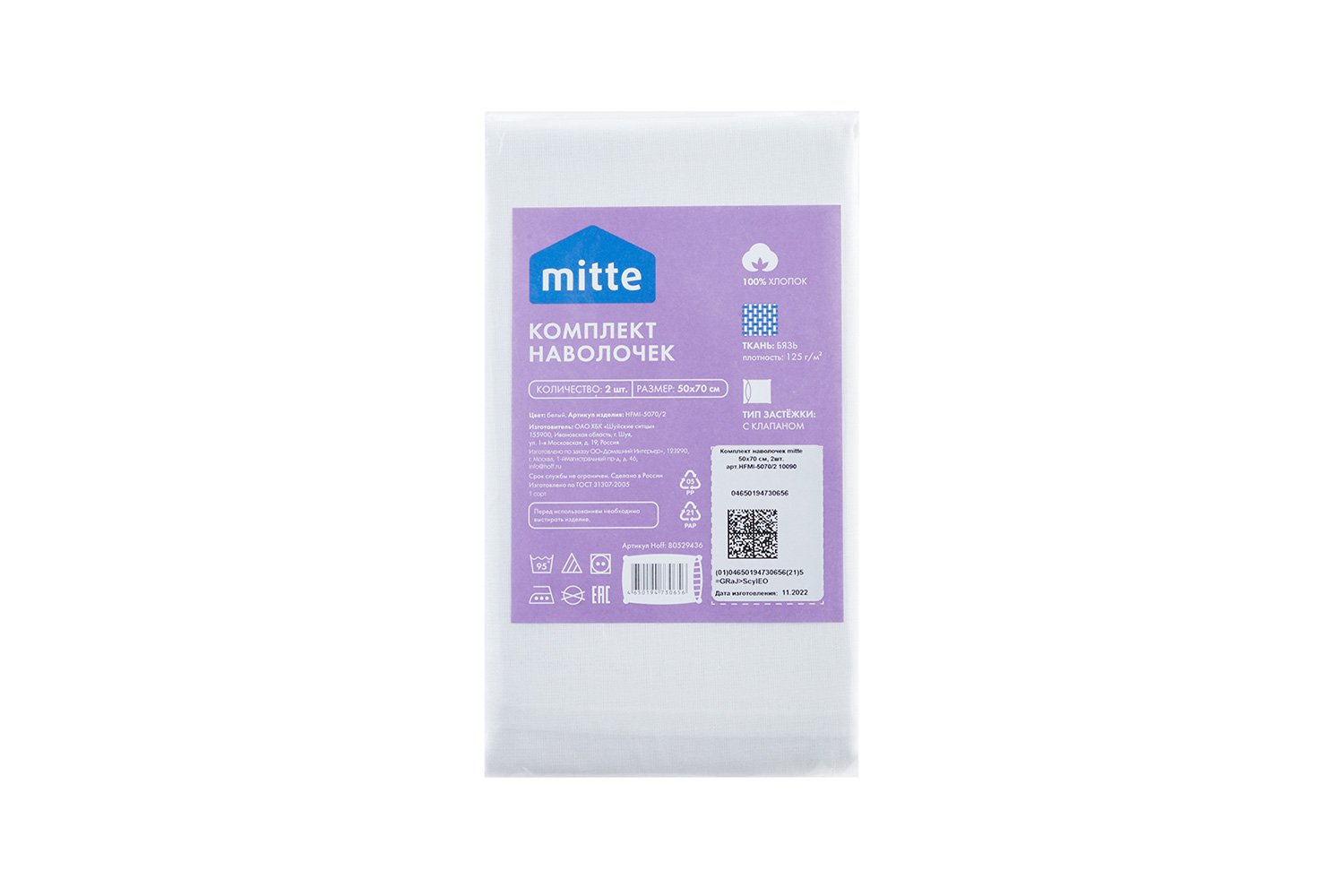 Комплект наволочек MITTE HFMI