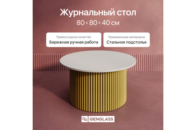 Стол GENGLASS Trubis с трубчатым подстольем