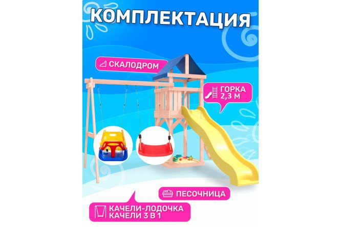 Детская площадка Igrowoods Сlassic ДКНП-5