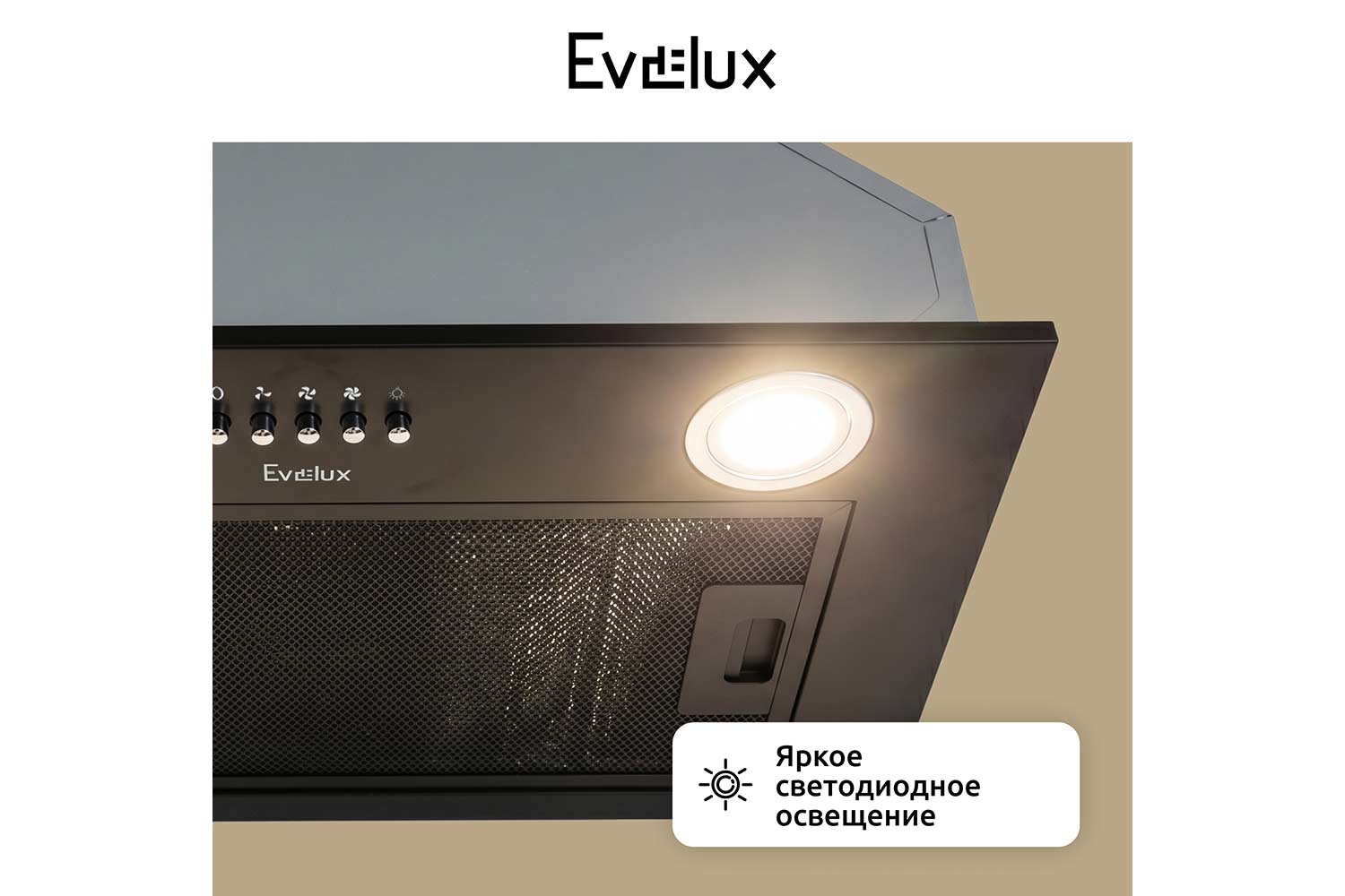 Вытяжка EVELUX Air 60 B цвет чёрный, 52.5 см