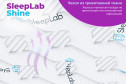 Матрас SLEEPLAB Shine 80х200 см