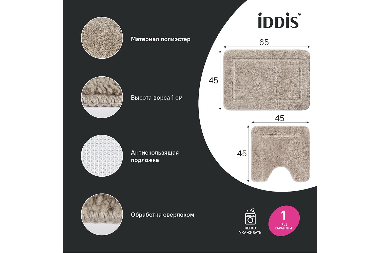 Набор ковриков IDDIS Promo для ванной комнаты 65x45 см