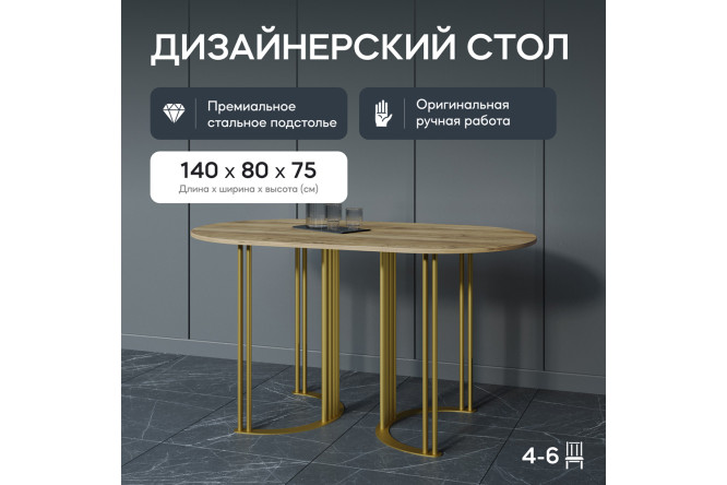 Стол GENGLASS Violur 140х75х80 см