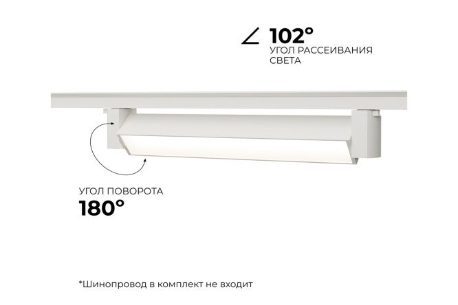 Светильник трековый APEYRON 25-10 однофазный линейный