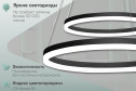 Люстра SEVEN FIRES Хелин 20 кв.м., LED, 60 см